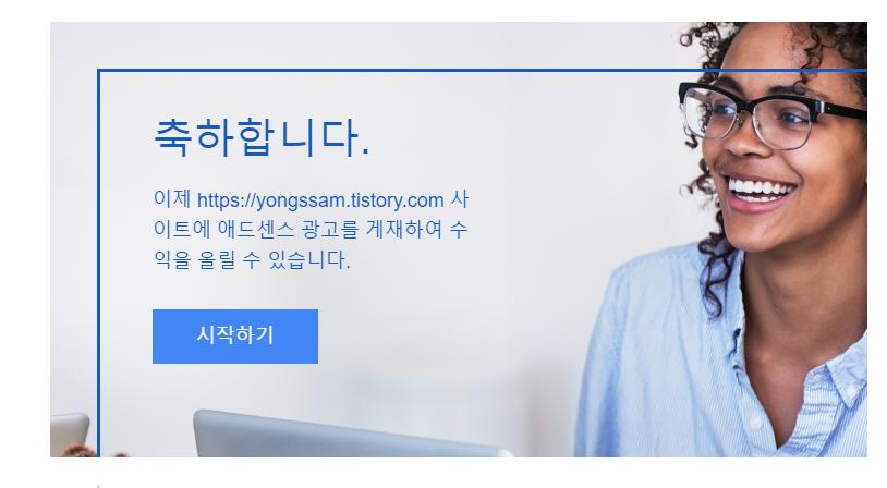  애드센스 한 큐에 승인 났습니다~~ 초보 도전기