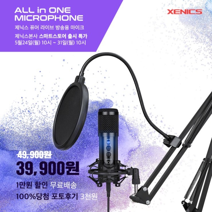  제닉스 퓨어 라이브 방송용 마이크 출시 특가