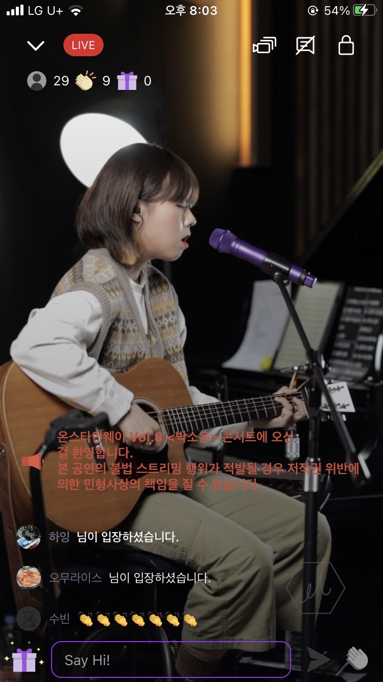 온라인 콘서트를 아티쓰카드로 감상했습니다! 온스타인 웨이 박소운의 3