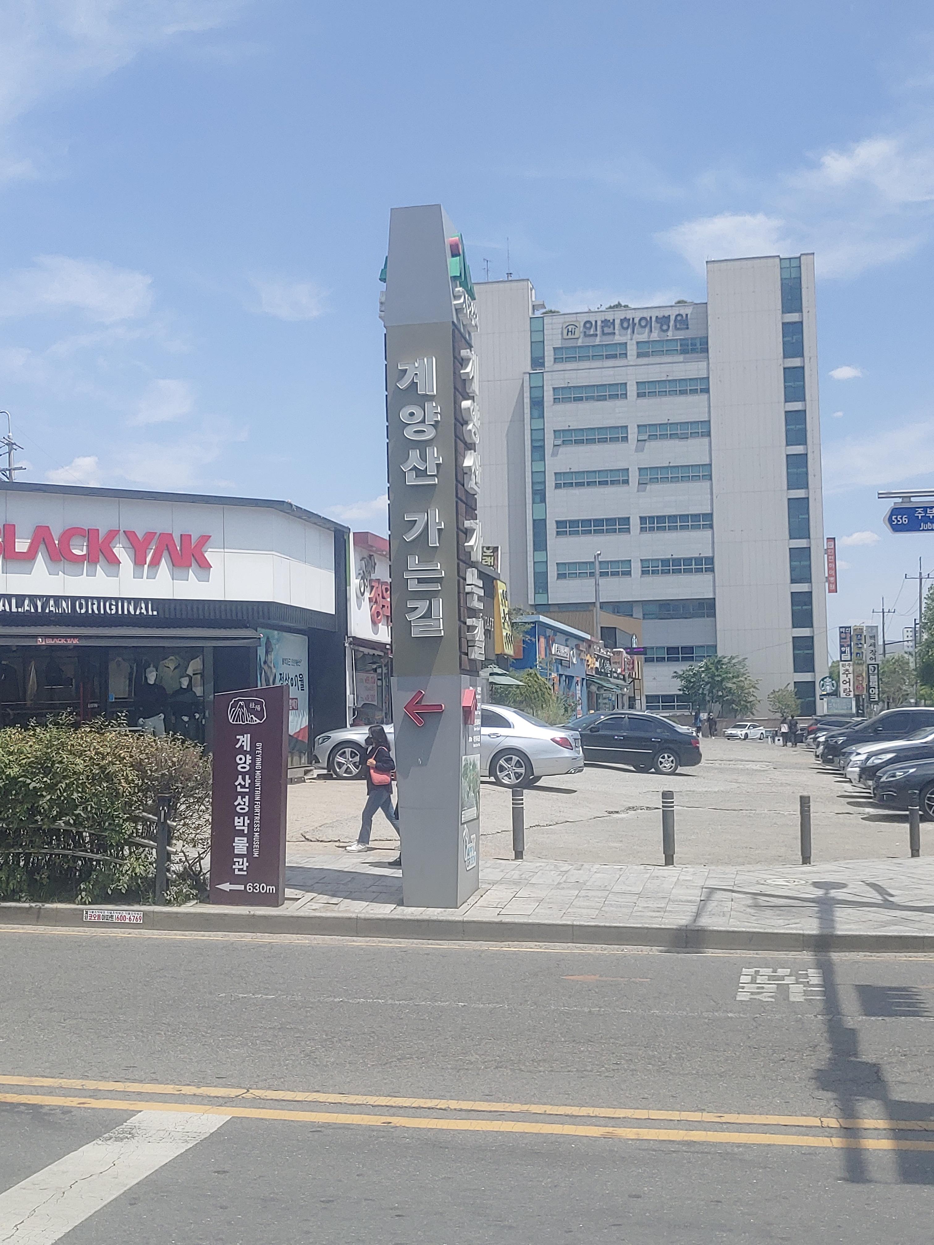 계산역에서 계양산정상까지 가는길