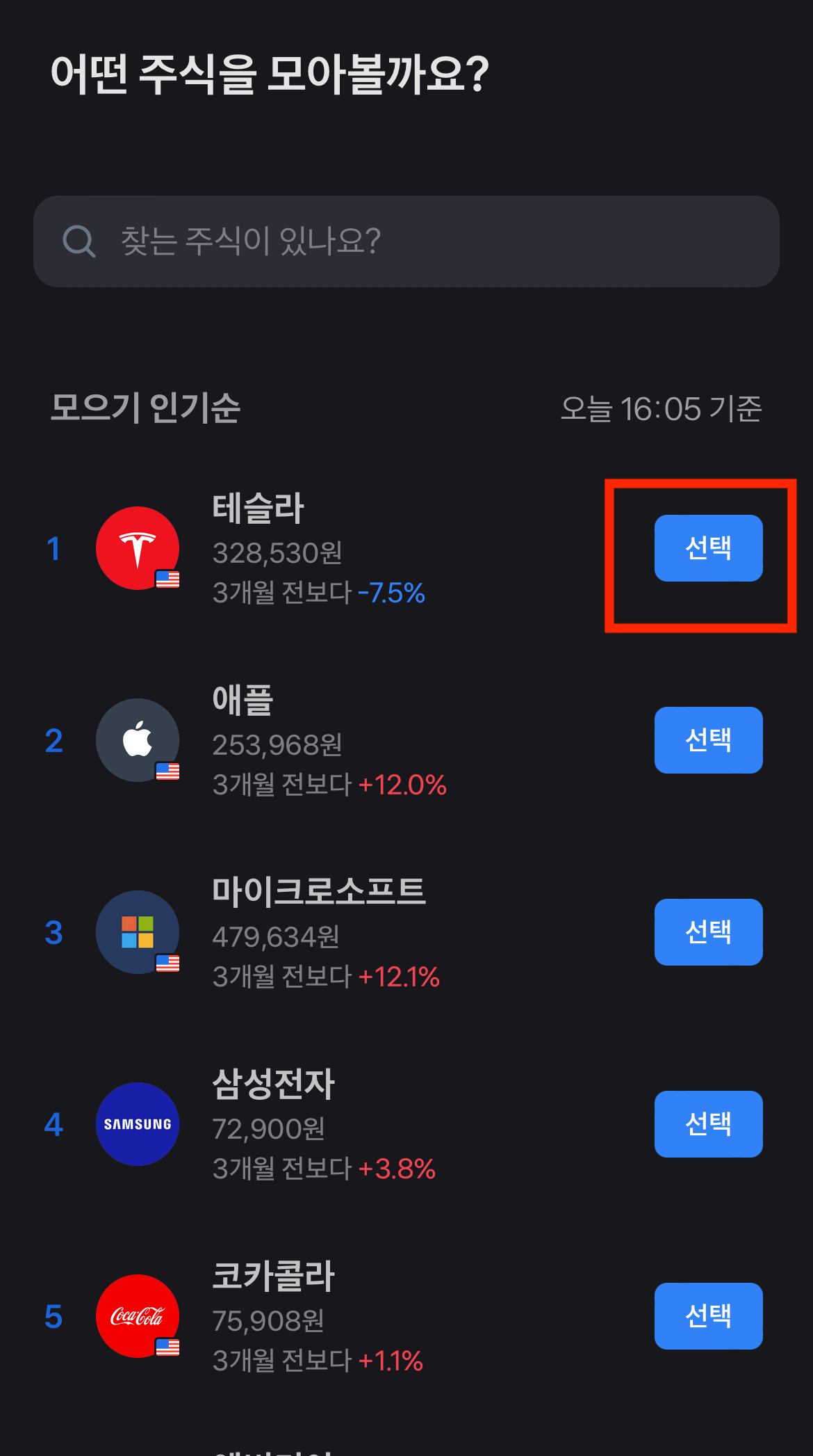 토스증권 주식 쉽고 싸게 구매하는 방법 (꿀팁)