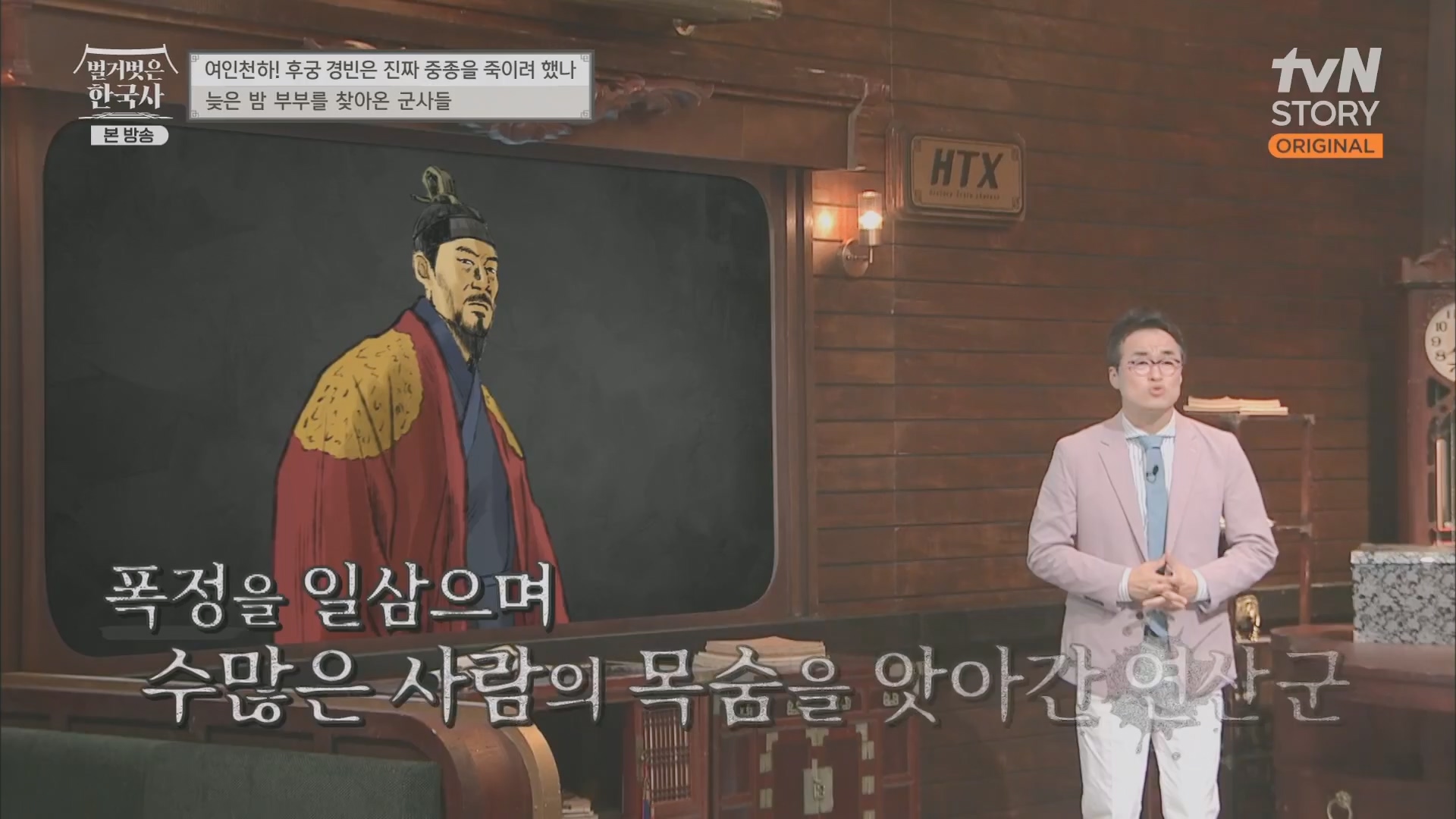 벌거벗은 한국사.E65.230719p.H264-F1RST.mp4_20240211_153450.714.jpg