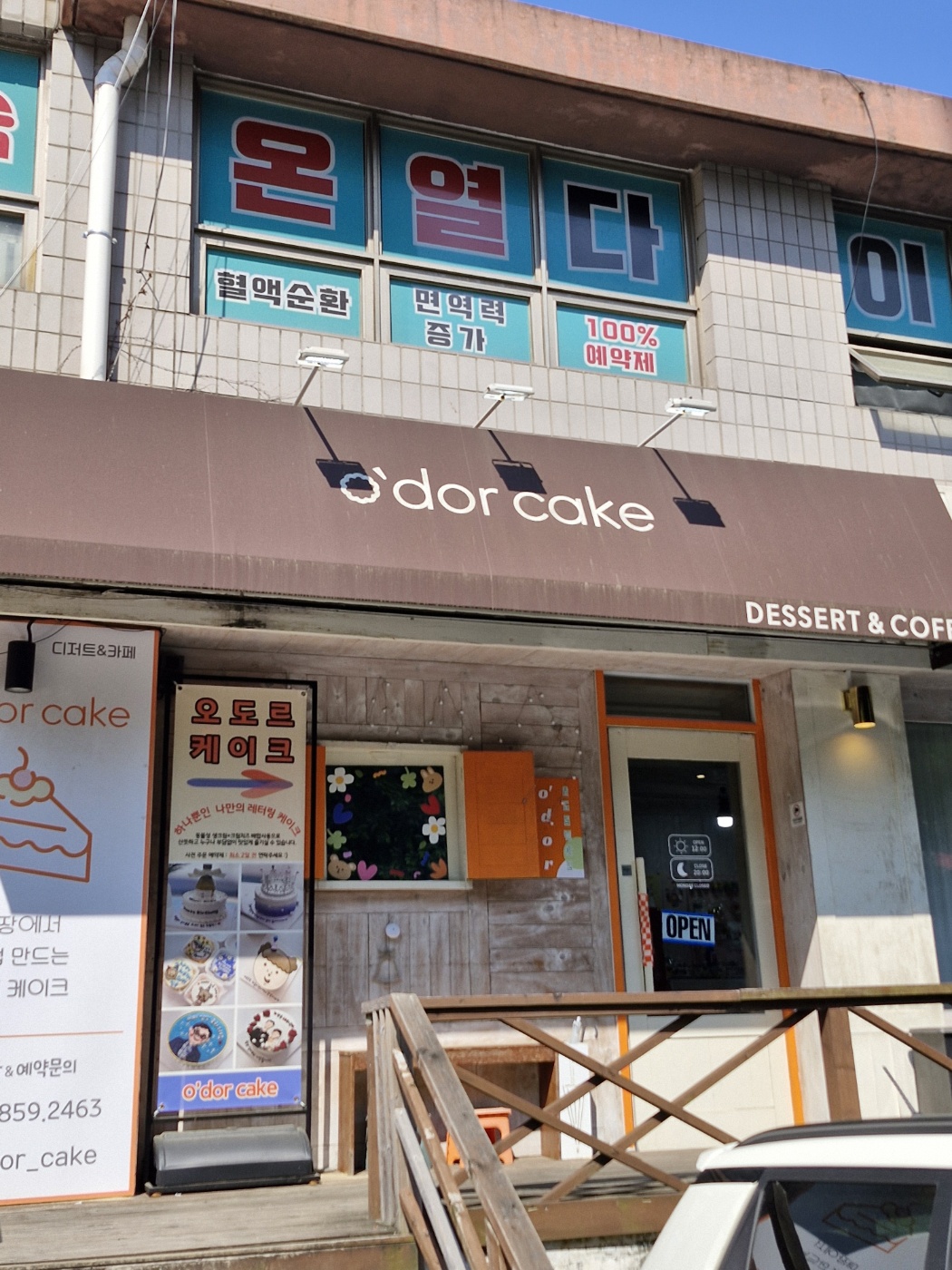 오도르케이크 이미지
