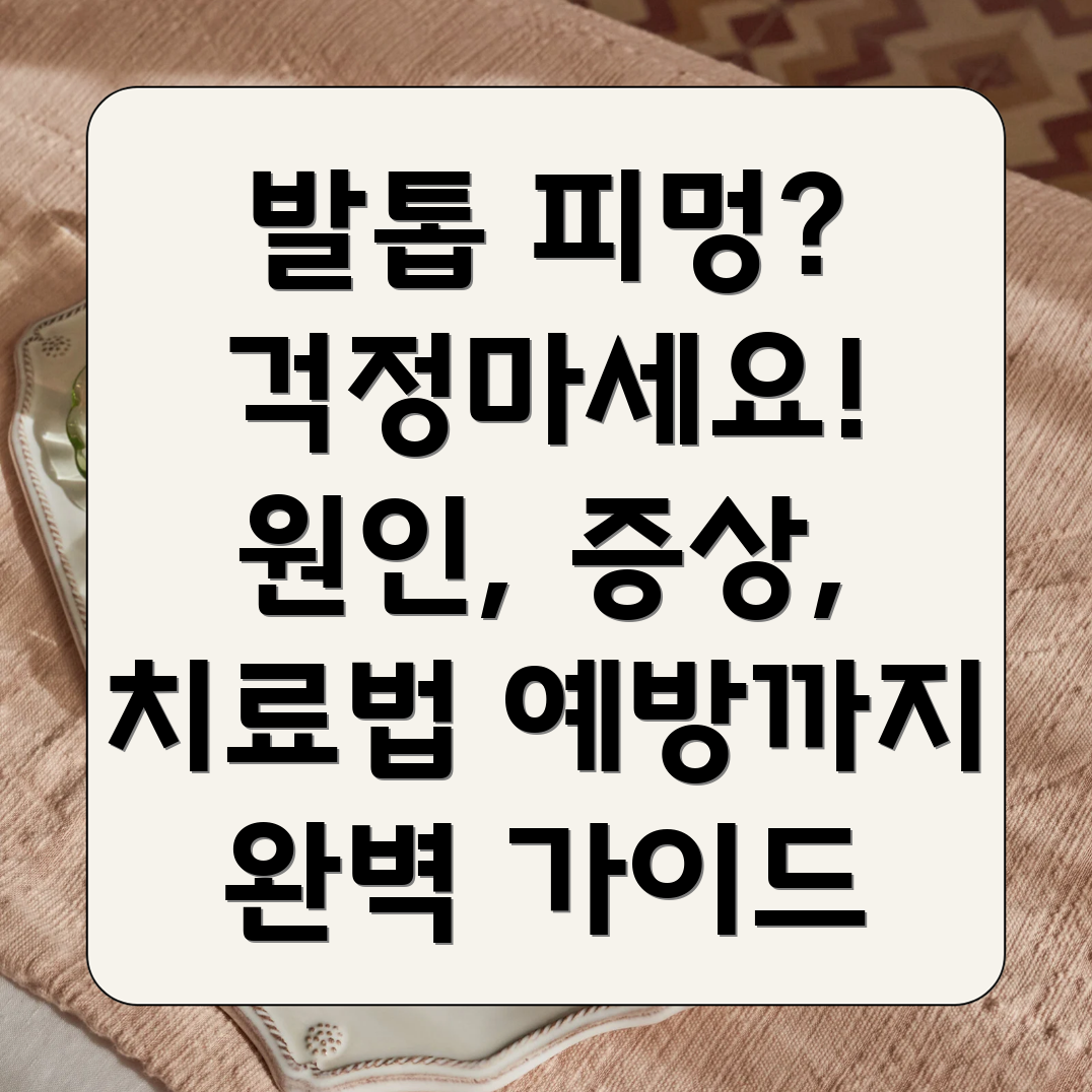 발톱 피멍