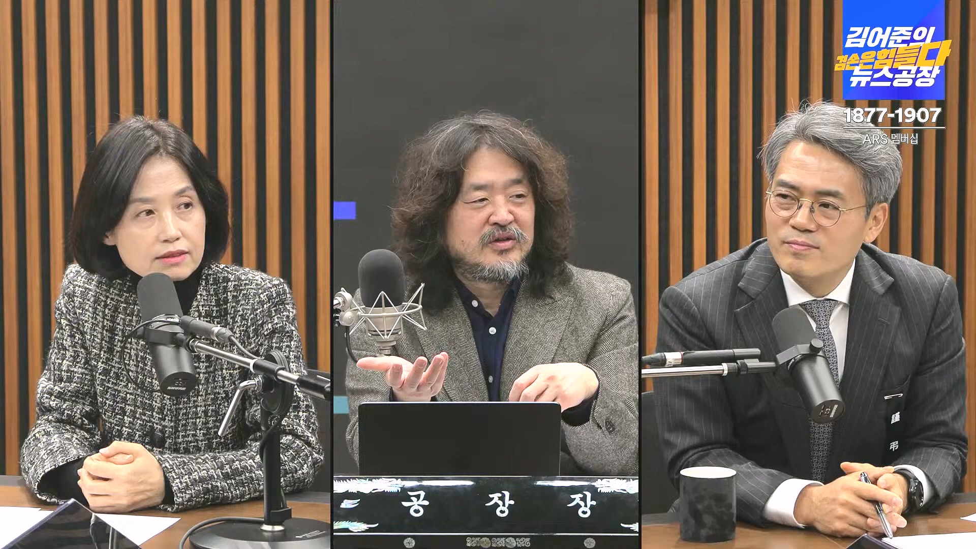 김어준의 겸손은힘들다 뉴스공장 2024년 12월 31일 화요일 [김성순, 황운하, 류삼영, 김기표, 박은정, 배상훈, 박성제, 홍사훈, 신미희, 패션공장] (1080p_30fps_H264-128kbit_AAC).mp4_20241231_130840.670.jpg