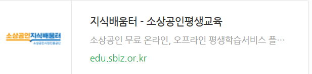 지식인배움터-소상공인 평생교육