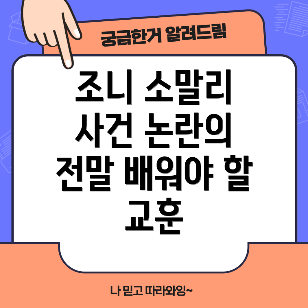 조니 소말리 사건