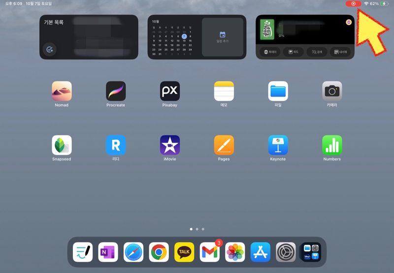 화면 기록이 실행되면 우측 상단에 녹화 중 아이콘이 보입니다.