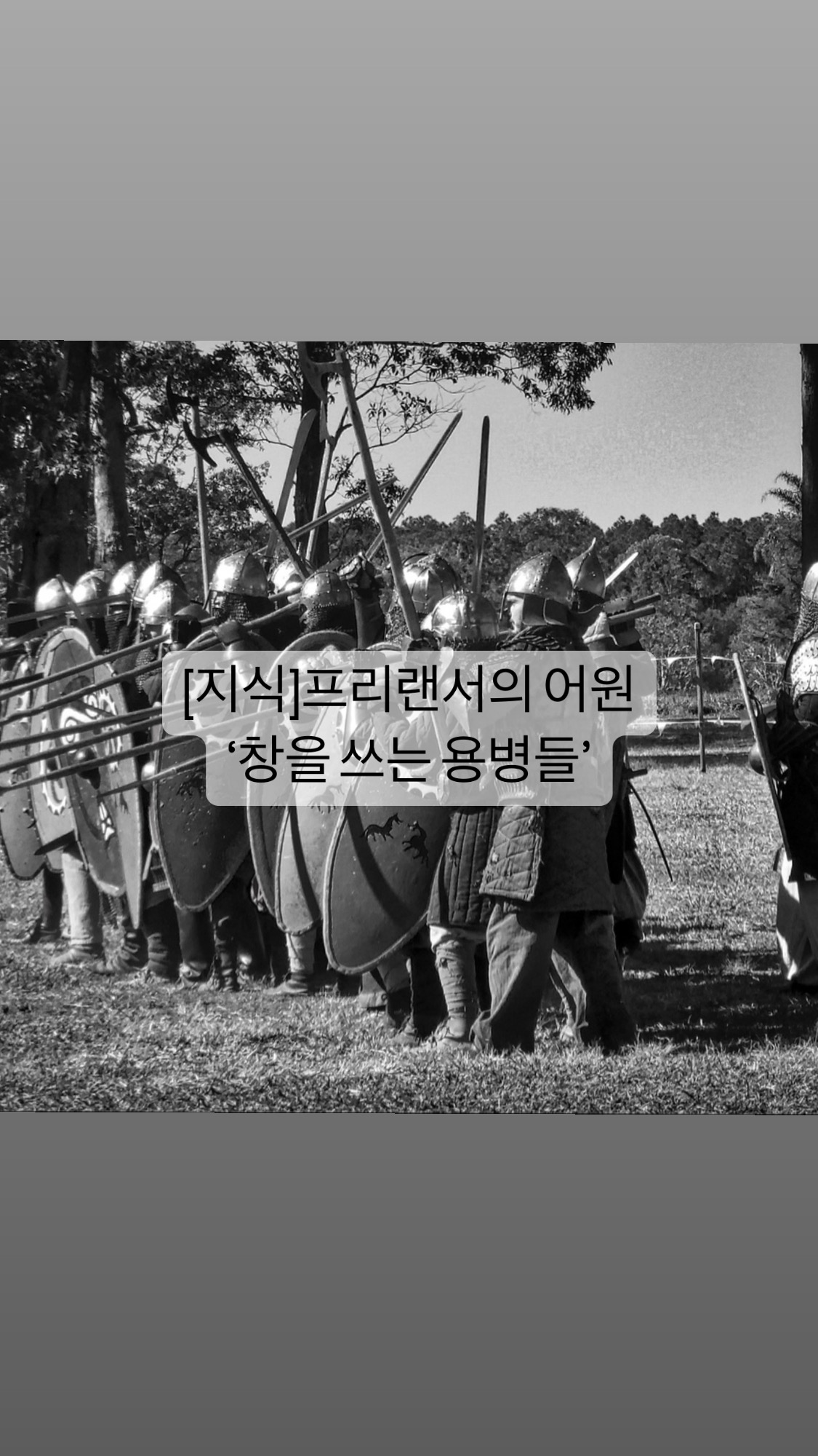  [지식] 프리랜서의 어원