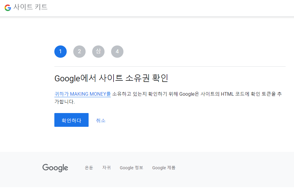 워드프레스 시작하기(애드센스, 서치콘솔 등록 방법) 설명 사진