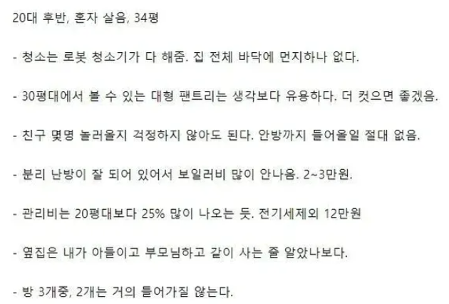 20대 후반에 혼자 34평 아파트에 1년 살아본 후기