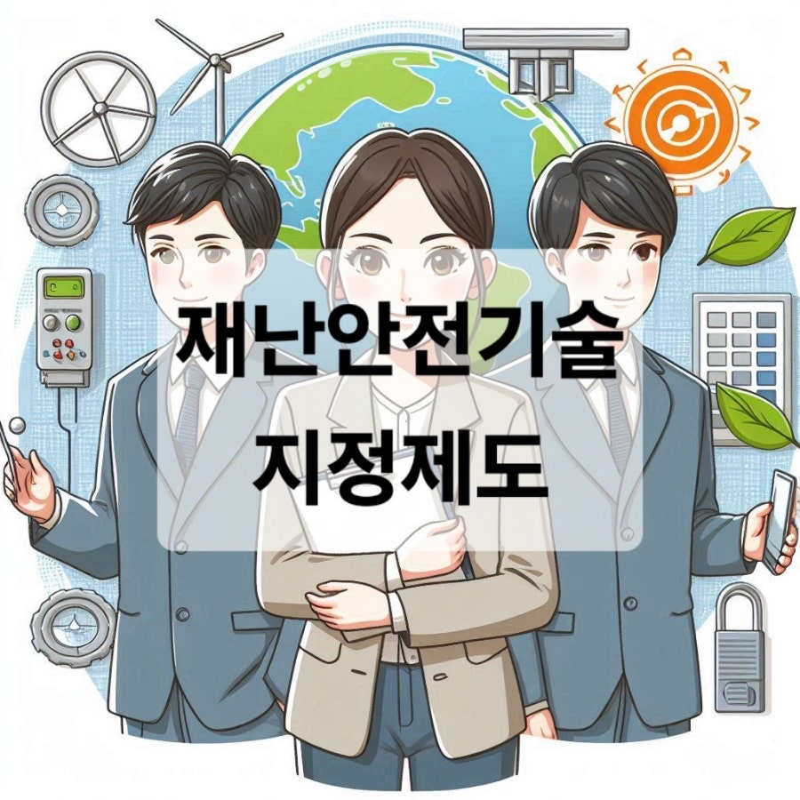안전기술 이미지