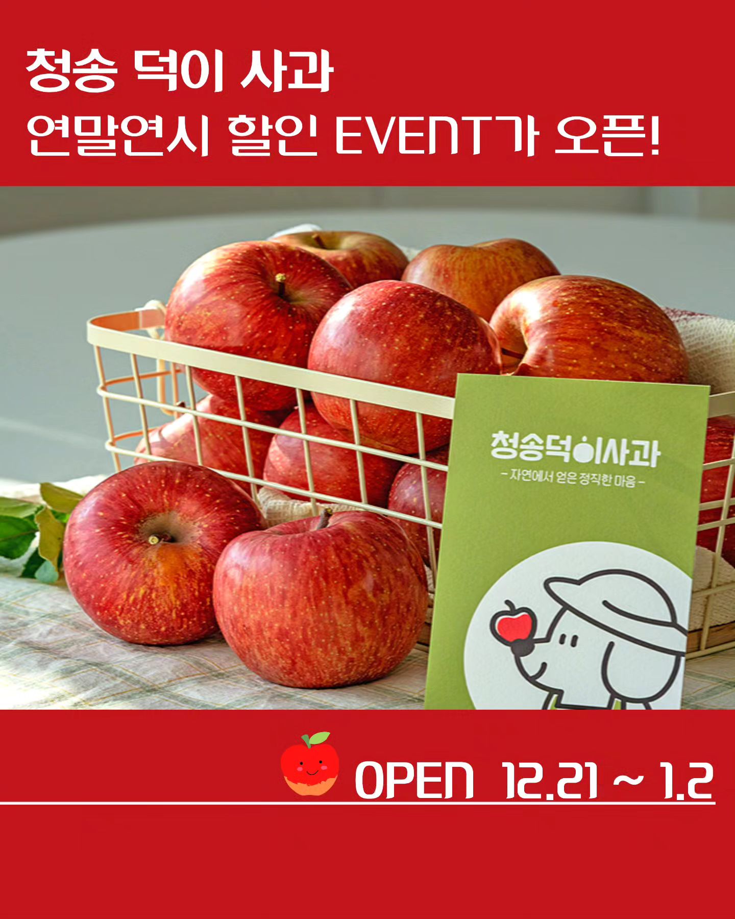 청송 덕이사과