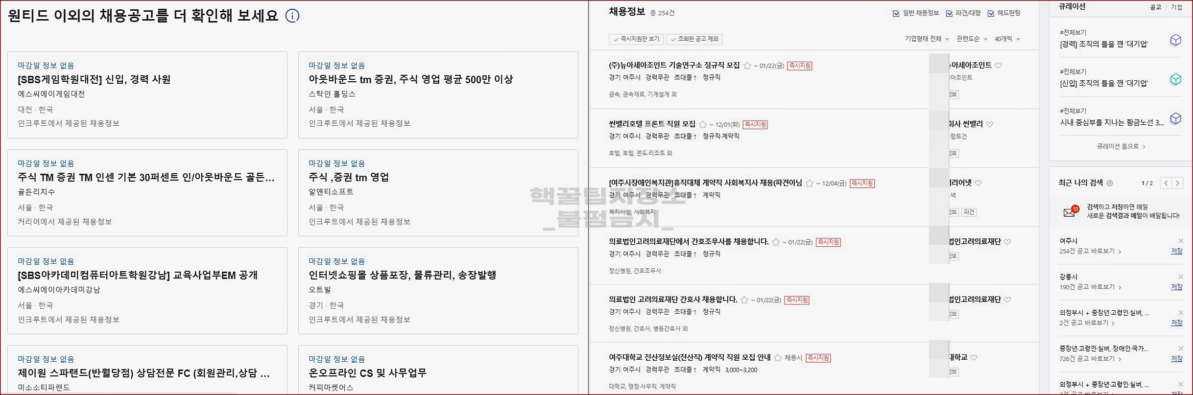 여주시청 일자리 구인구직 정보