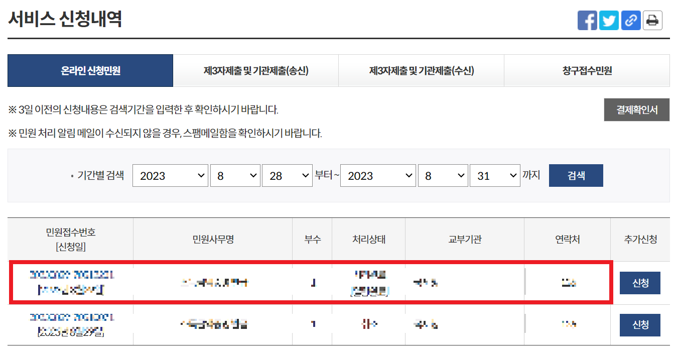 소득금액증명원발급