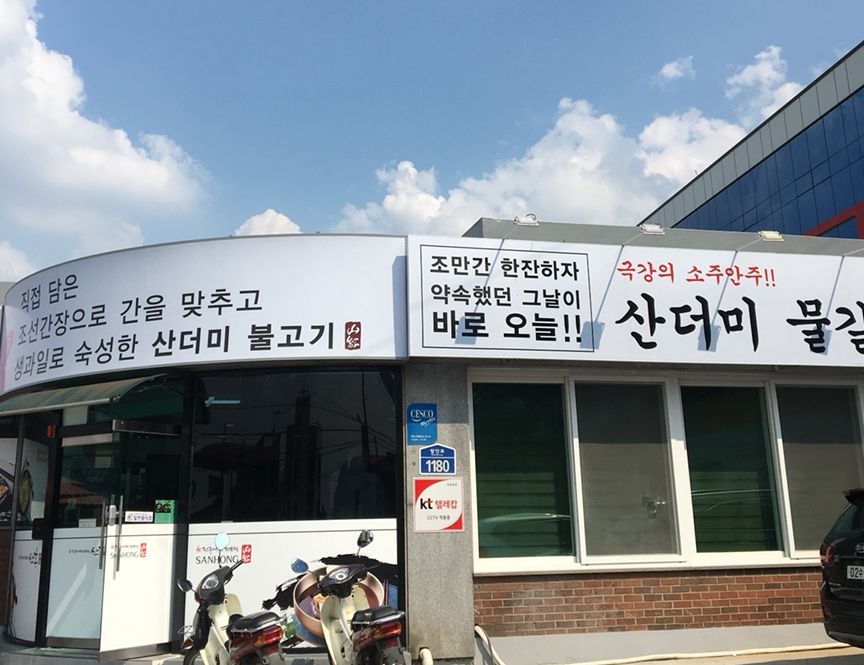  경기 평택 맛집_담백한 냉면 추천 [산홍 오산평택점]