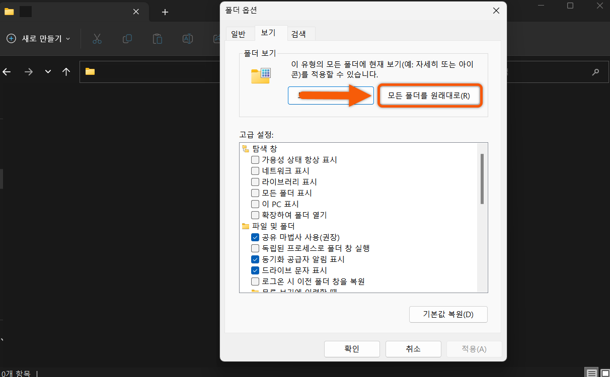 윈도우 파일 탐색기 기본 값 복원