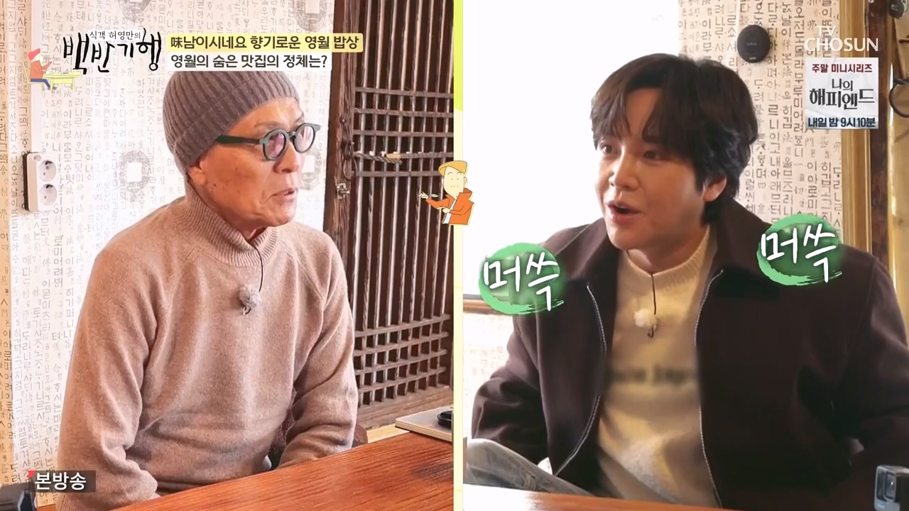 식객 허영만의 백반기행.E236.240224p-NEXT.mp4_20240224_163000.418.jpg