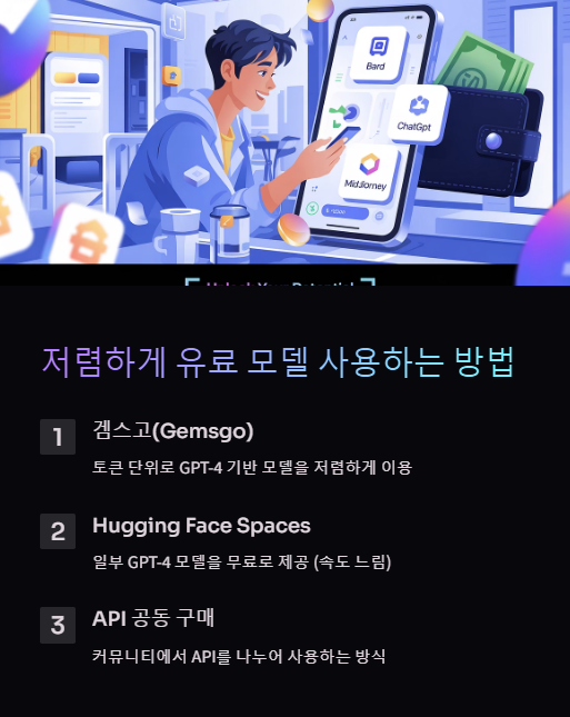 저렴하게 유료 모델 사용하는 방법
