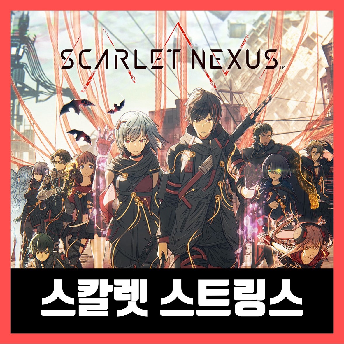  스칼렛 스트링스 다운 (한글 무설치)