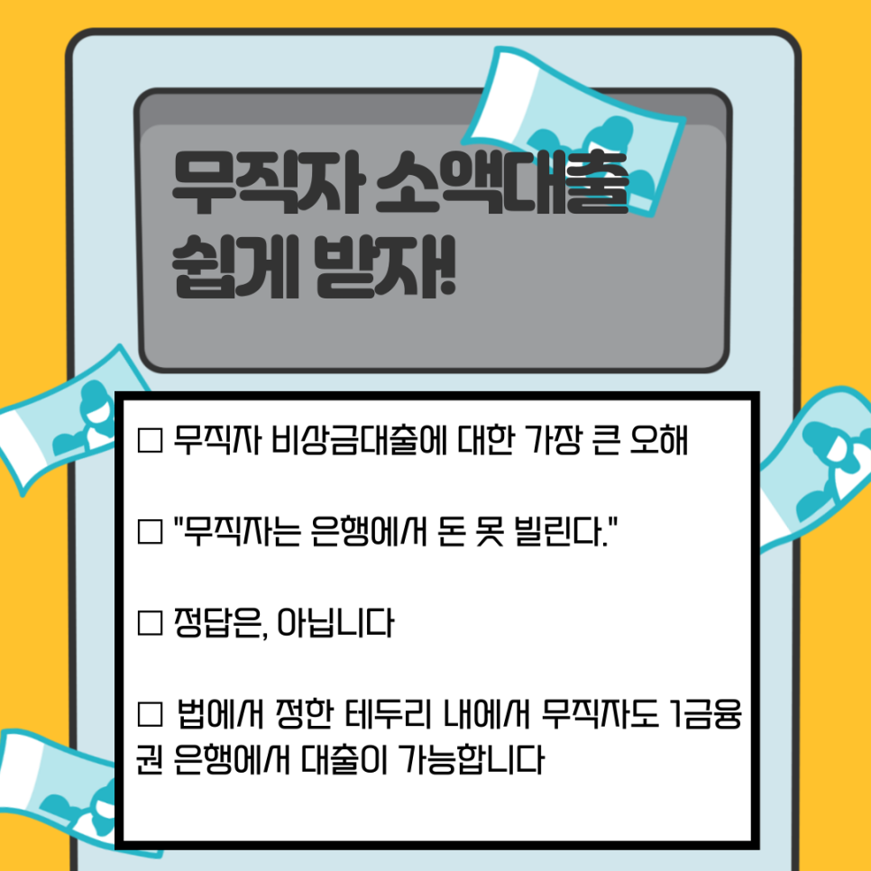 무직자소액대출 누구나받을수 있어요-대출과 신용등급관련 상관관계