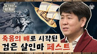  tvN 벌거벗은 세계사 요약 1~92