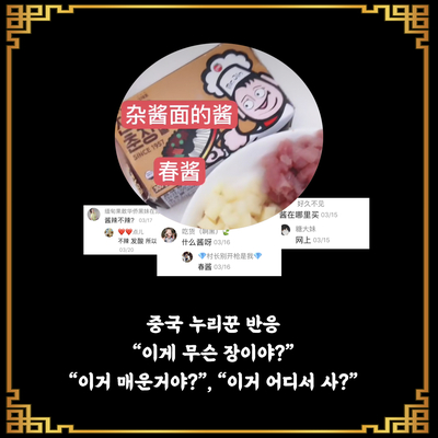 중국 누리꾼 반응