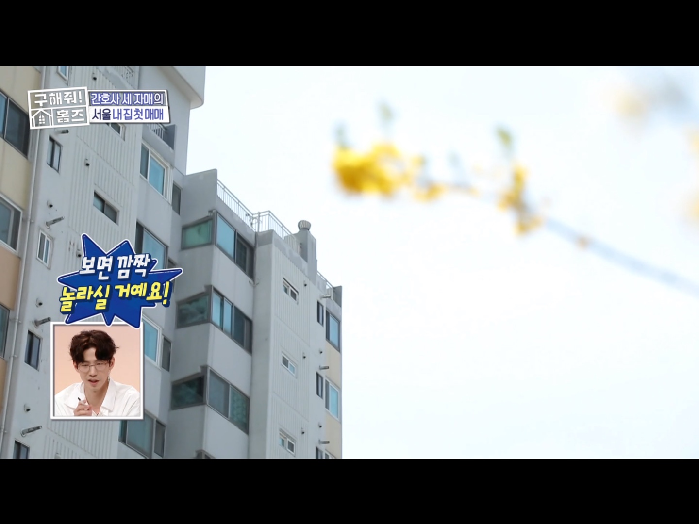  구해줘 홈즈 105회 노원구