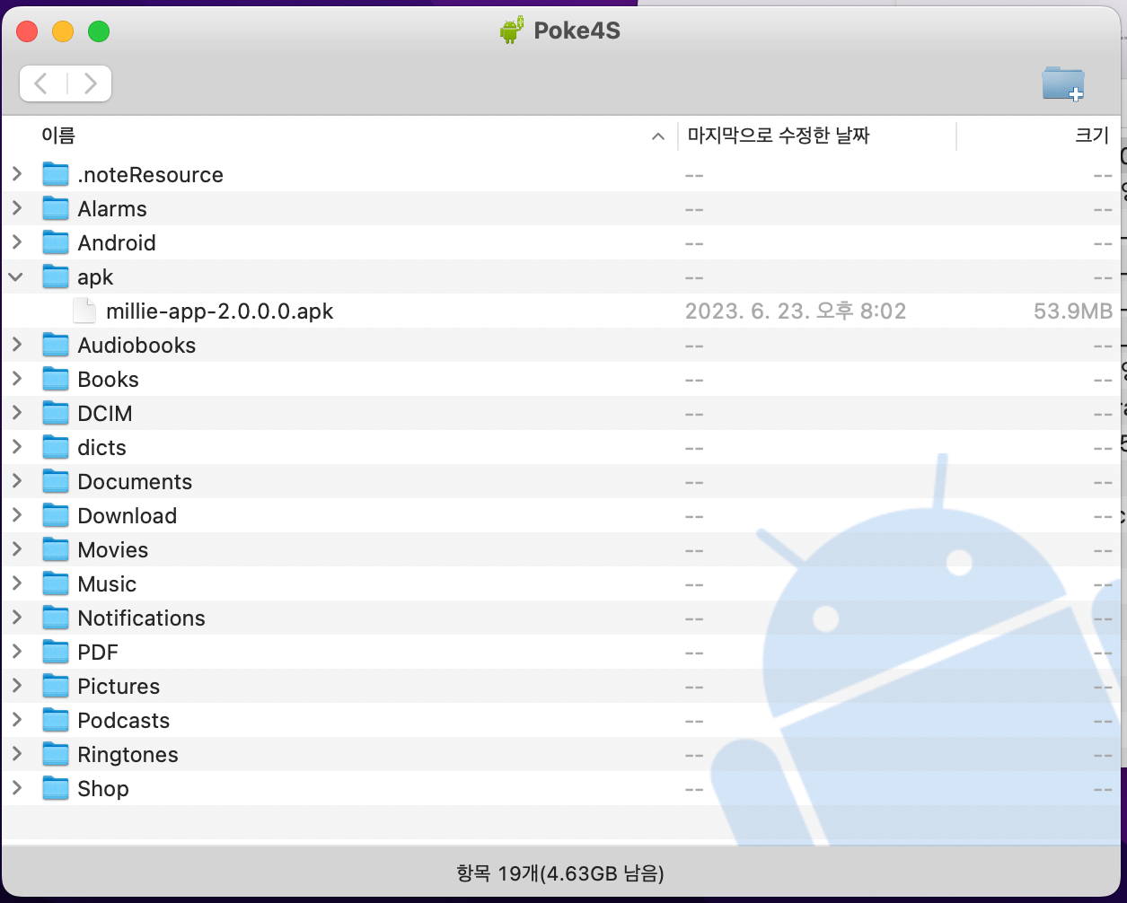 오닉스 포크4S에 밀리의 셔재 E-ink 전송한 후 파일 목록