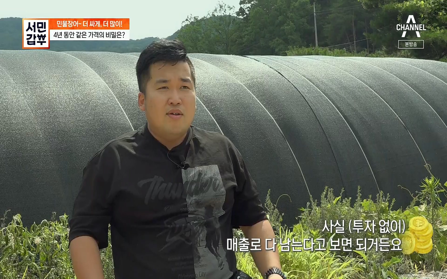 서민갑부.E396.220813p.H264-F1RST.mp4_20220814_172720.966.jpg