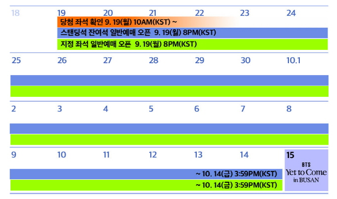 BTS 부산콘서트 예매