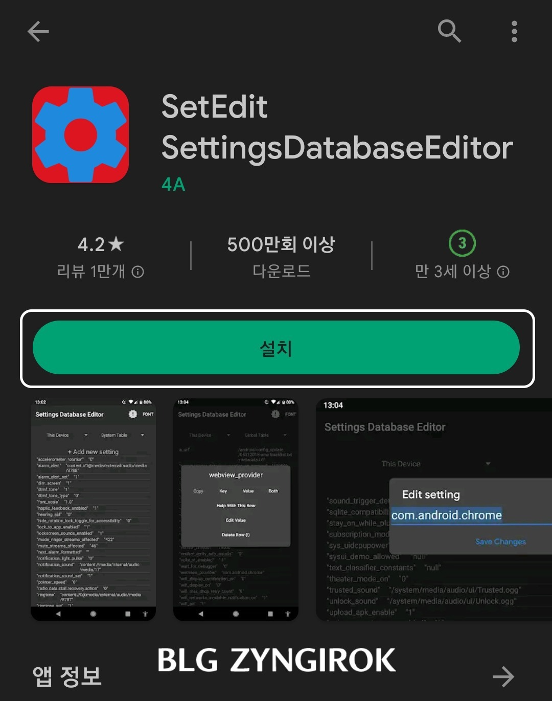 플레이 스토어 내의 SetEdit 모습이다.