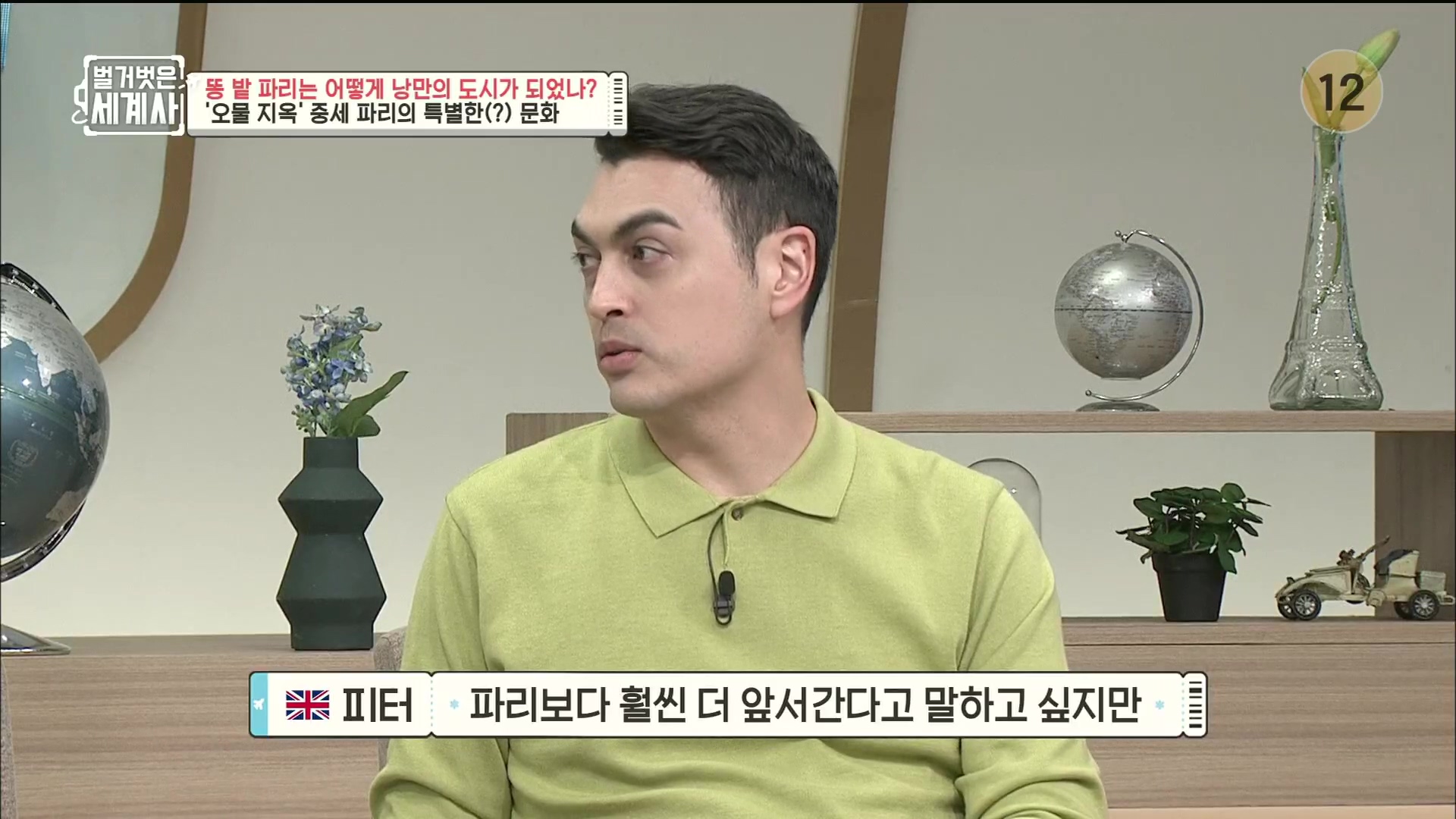 벌거벗은 세계사.E96.230425p.H264-F1RST.mp4_20231125_174457.630.jpg