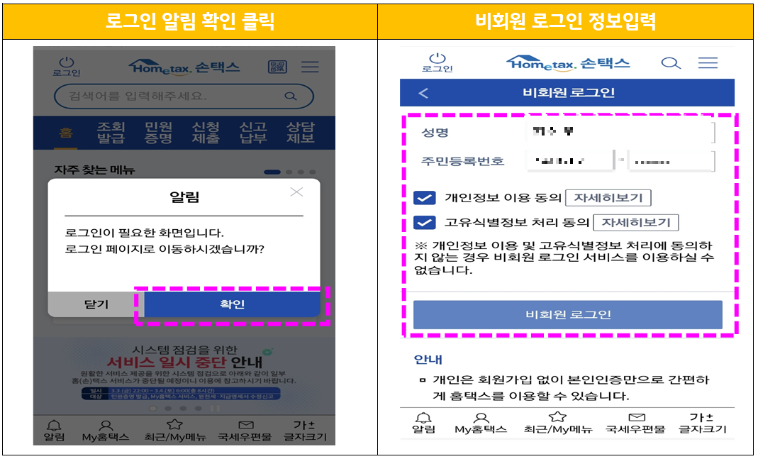 원천징수영수증 손택스 로그인