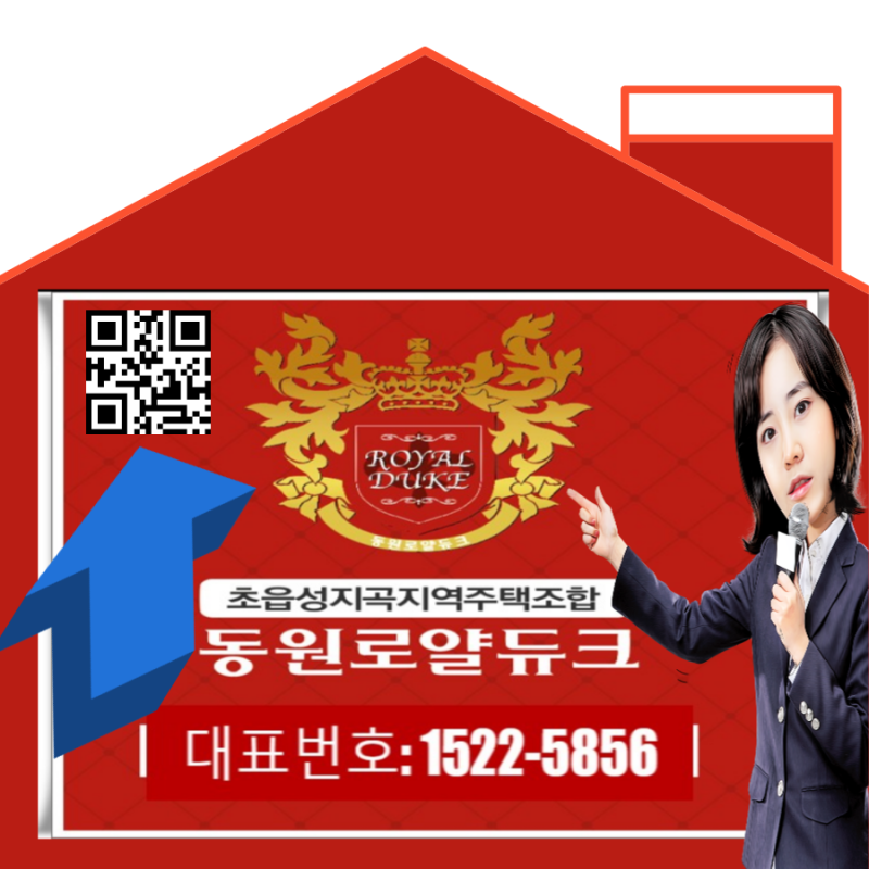  초읍 동원로얄듀크 일반분양전 마지막 찬스