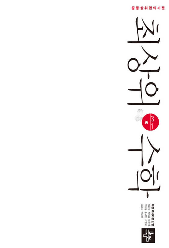  최상위수학 중학교 3-1 답지