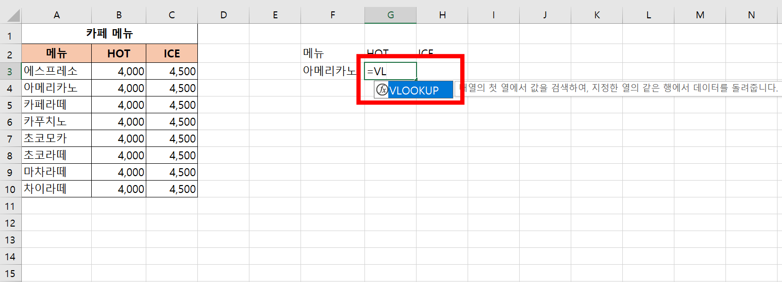 ‘=VL’만 적어도 VLOOKUP 함수를 보여준다.