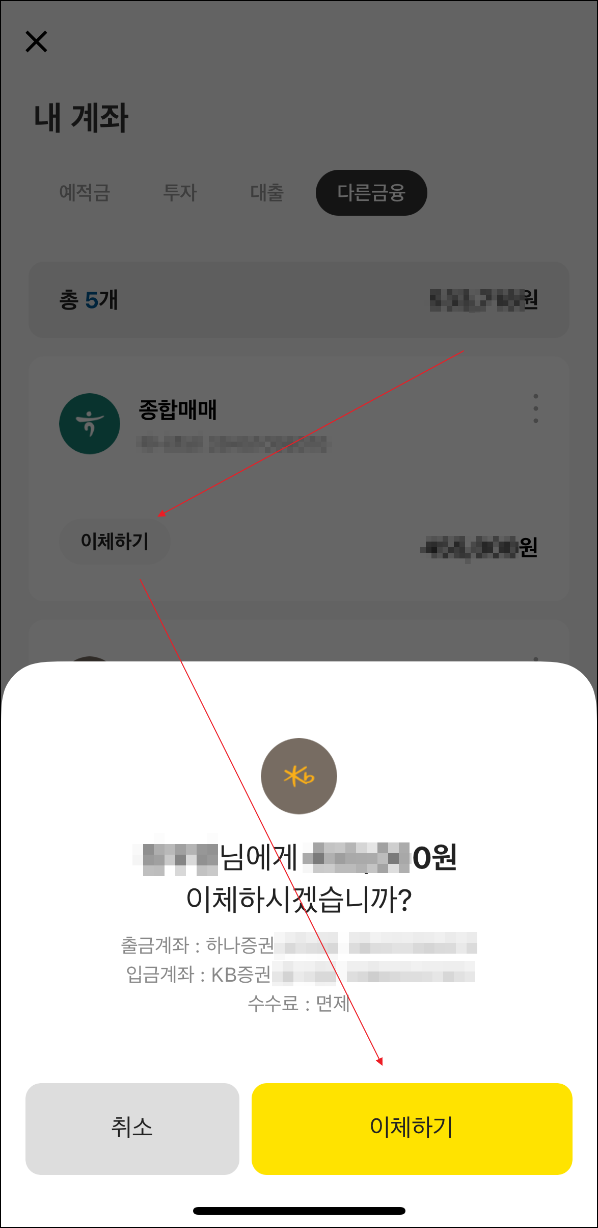 하나증권 이체수수료 무료로 이체하기