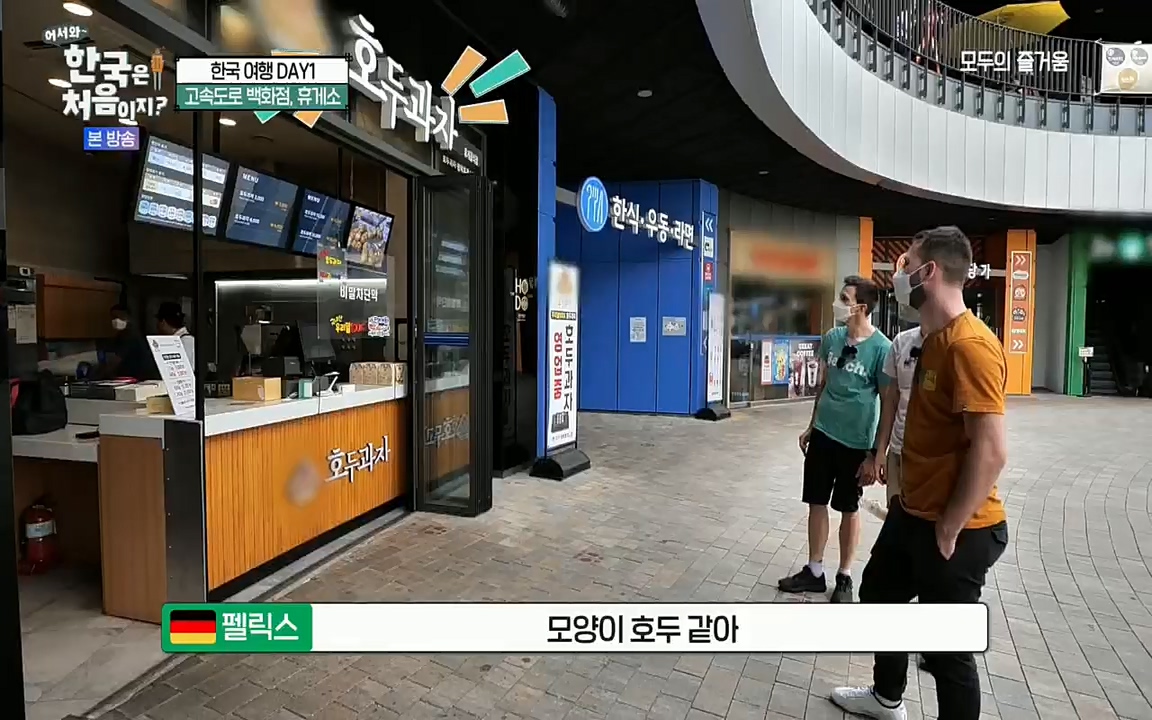 어서와~ 한국은 처음이지.독일 1.E251.220708p.H264-F1RST.mp4_20220708_210655.873.jpg