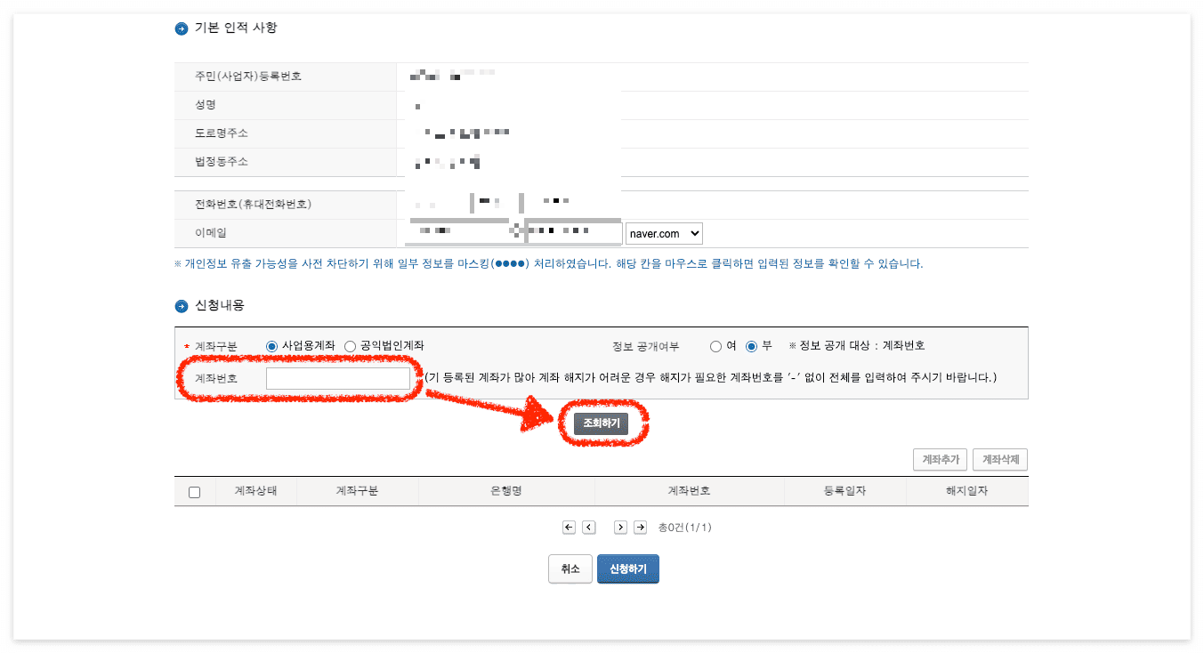 홈택스&amp;#44; 사업용계좌신고&amp;#44; 등록&amp;#44; 손택스&amp;#44; 프리랜서&amp;#44; 일용직