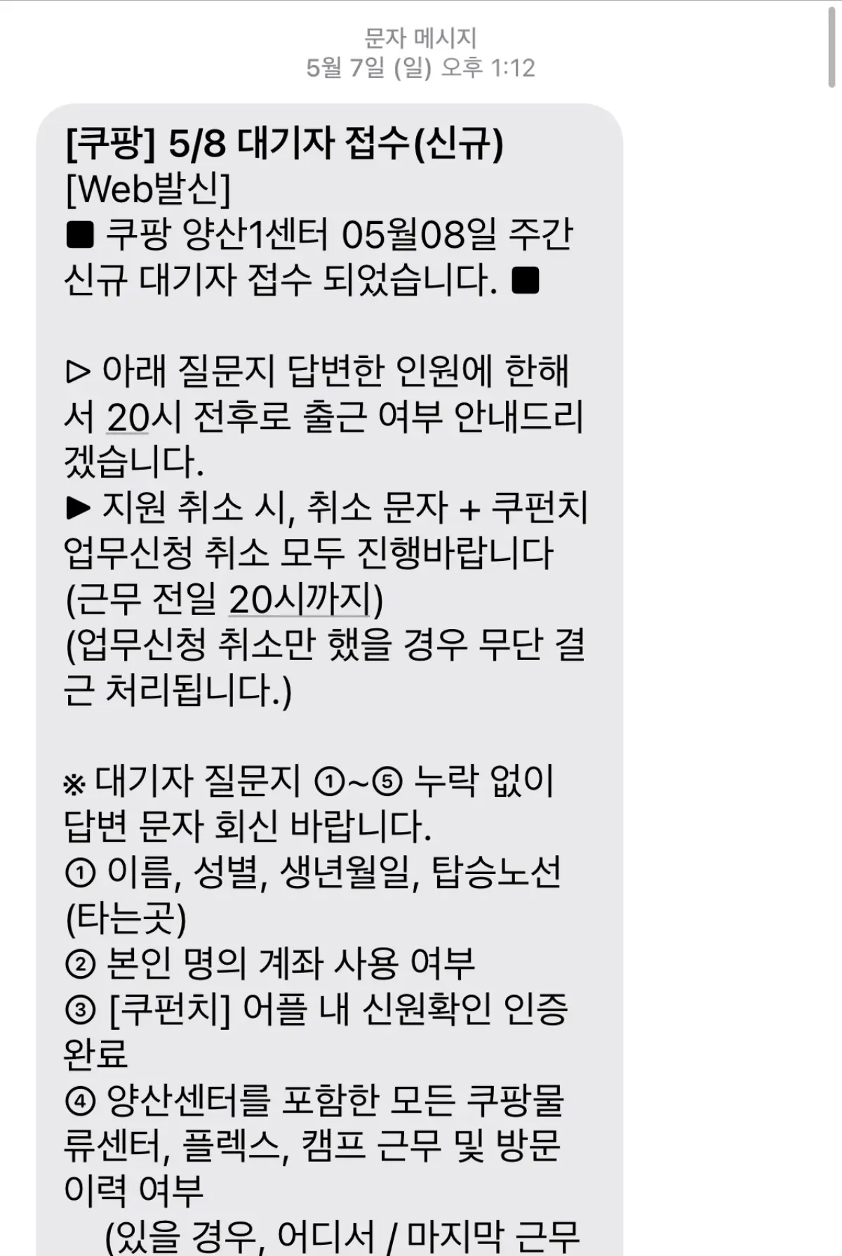 쿠팡출근-문자-사진