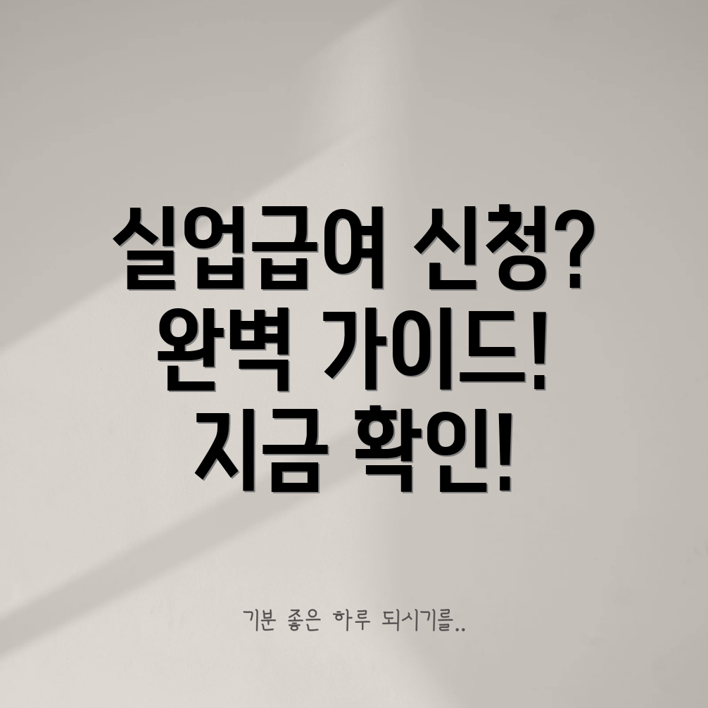 실업급여