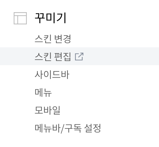 티스토리 관리자 메뉴