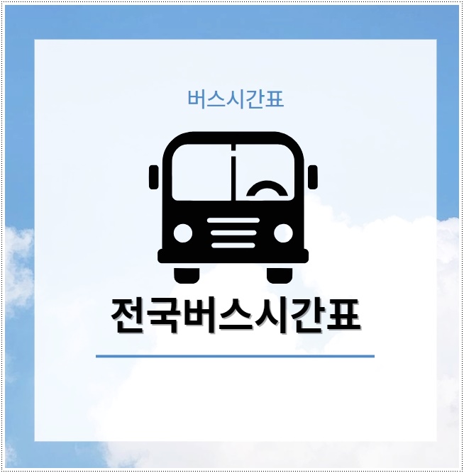 삼호버스터미널 이미지