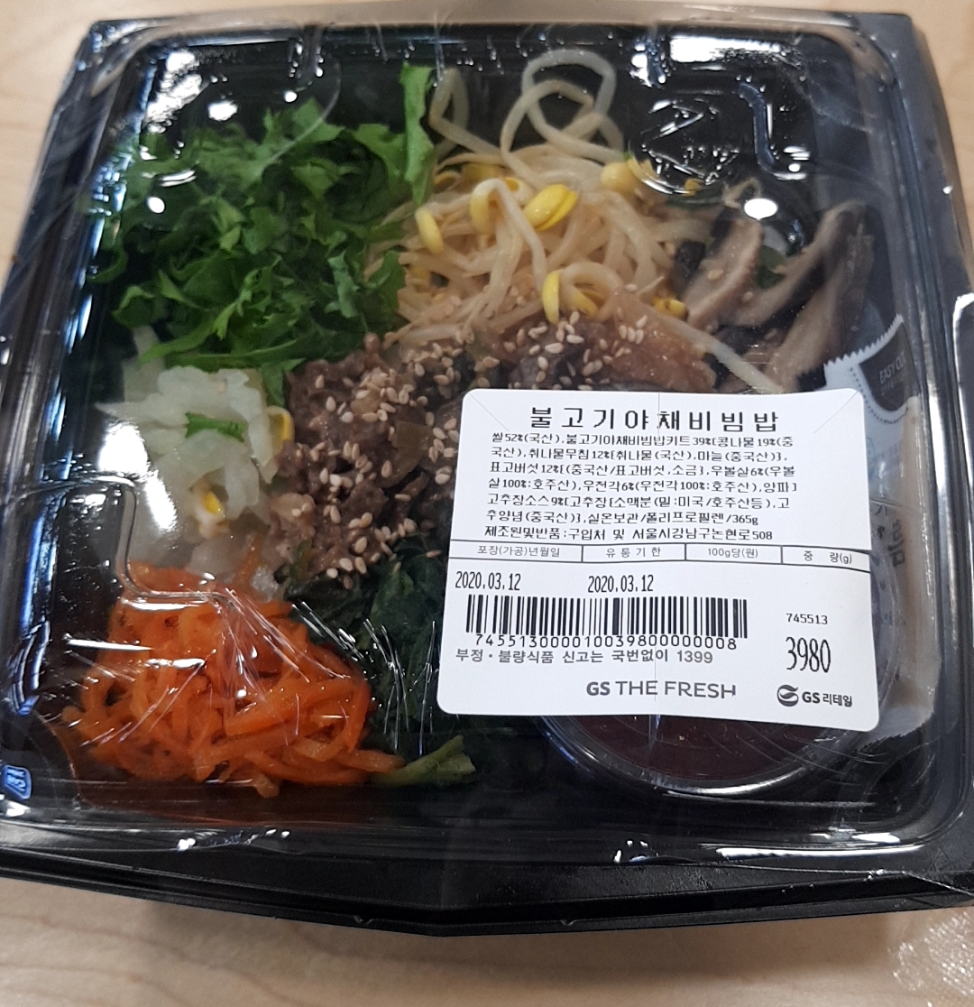  GS THE FRESH '불고기야채비빔밥' 솔직후기