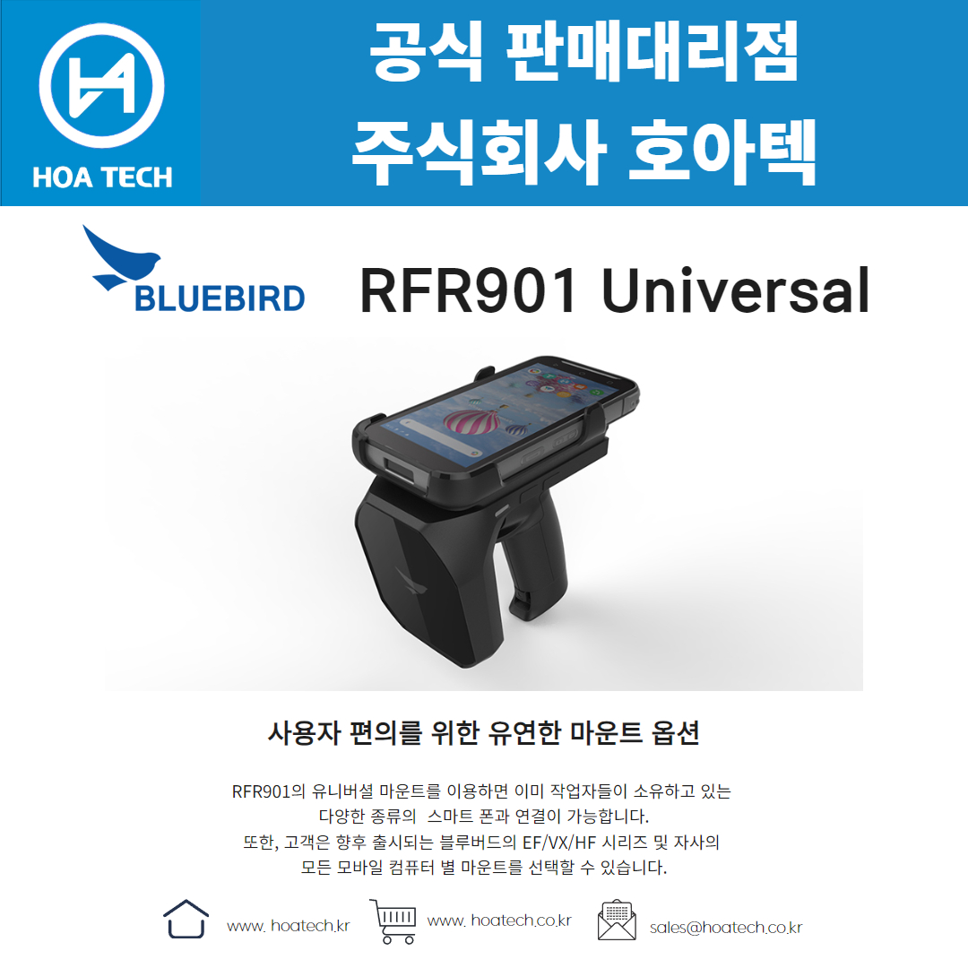 Bluebird RFR901 Universal, 블루버드 RFR901 Universal, 리더기, Reader, RFID 리더기