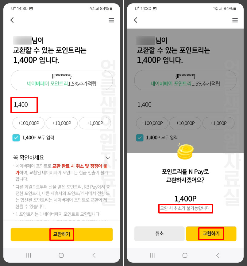 kbpay 포인트리 전환