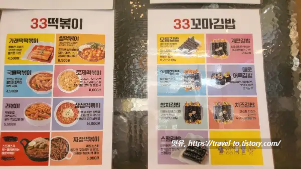 오산세교-33떡볶이-꼬마김밥-메뉴들