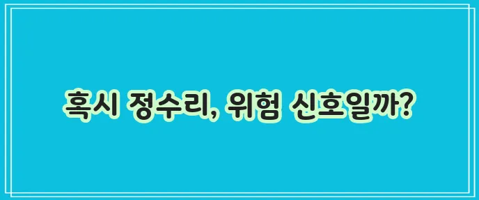 머리 정수리 두피 통증 원인과 완화법 꼭 알아야겠죠?