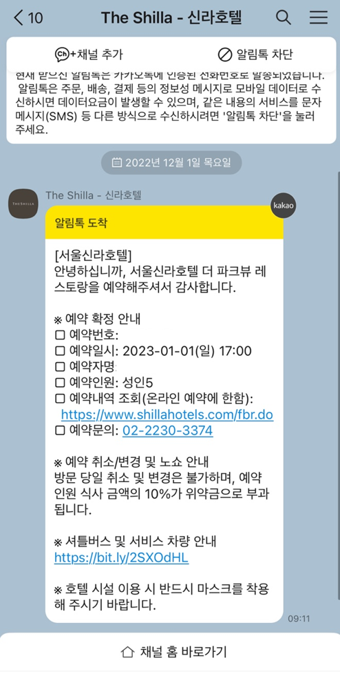 서울신라호텔 더 파크뷰 예약 후기